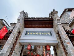 -羊楼洞