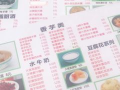 -冰神糖水铺(国贸中心店)