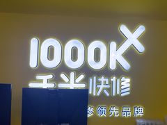 -千米手机电脑维修回收(吴中路店)