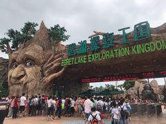 -美的鹭湖探索王国