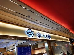 -串一火锅(赛格国际购物中心店)