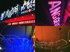 -胖哥俩肉蟹煲(海盐总店)