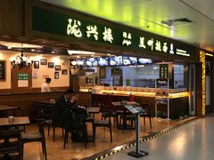-陇兴楼兰州拉面(西安咸阳国际机场店)