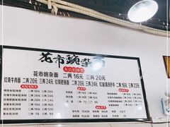 -花市豌杂面(民生路店)
