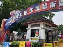 -观澜湖生态运动公社