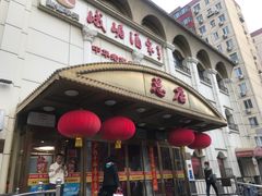 门面-峨嵋酒家总店(车公庄店)