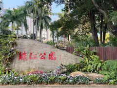 -广州珠江公园