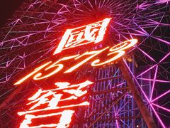 -星城之眼摩天轮