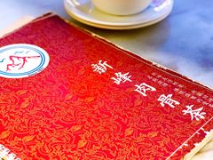 -新峰肉骨茶(总店)