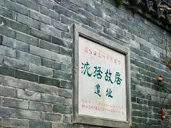 -梦溪园(中营街)