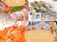 -祈胜邨•顺德鱼生•顺德菜(容桂店)
