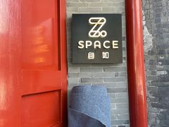 -自如ZSPACE四合院艺术餐厅