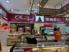 -哈尔滨秋林食品有限责任公司(秋林公司店)