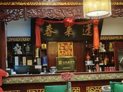 -蓬莱春(芝罘店)
