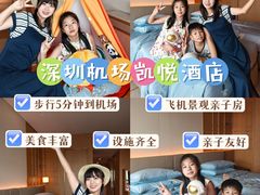 -深圳机场凯悦酒店