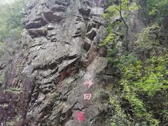 -浙西大峡谷