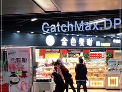 门面-金色麦甜糕点(面包.蛋糕.华苑店)