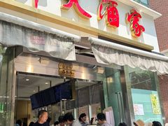 -光明邨大酒家(淮海路店)