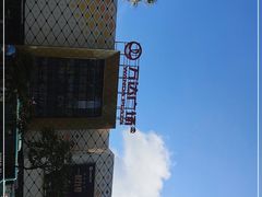 -万达广场(惠州大亚湾店)