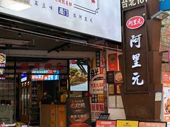 -阿里元海鲜·闽南特色菜(曾厝垵店)