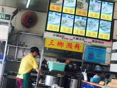 -三鄉濑粉·铭珠粥粉