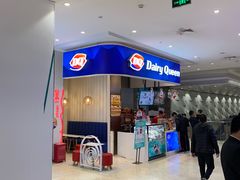 -DQ·蛋糕·冰淇淋(鸿坤店)