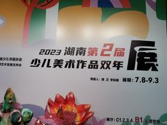 -李自健美术馆