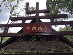 -云南民族村