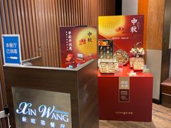 -新旺茶餐厅(嘉里城店)