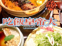 -吃饭皇帝大土家民族菜(正大广场店)