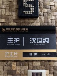 -保丽宝泰母婴护理院·月子中心·产康·中医(常州店)