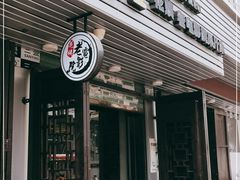 门面-花姨·老电影院果汁冰(88号店)