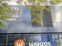 -Wagas沃歌斯(富力广场店)