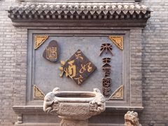 门面-宛平九号