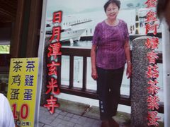 -金盆阿嬷香菇茶叶蛋(玄光店)