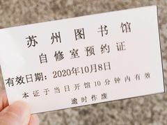 -苏州图书馆(人民路总馆)