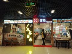 门面-宏记广东客家菜(丰汇店)