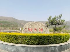 -娲皇宫