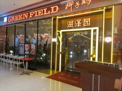 -润泽园椰子鸡(汇一城店)