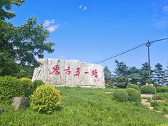 -珲春防川景区
