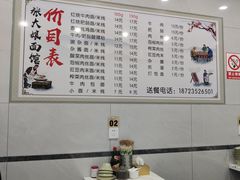 -张大娘面馆(新城路店)