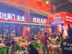 -京悦南门涮羊肉·羊蝎子火锅(田林路店)