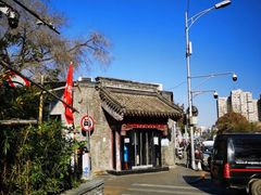 -宝瑞门钉肉饼店