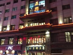 -老正兴菜馆(福州路店)