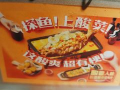 -探鱼·鲜青椒爽麻烤鱼(广州南沙万达广场店)