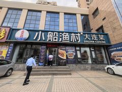-小船渔村•大连菜•大连焖鱼(黄河路店)
