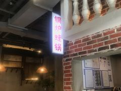 -炉小二铜锅牛蛙•川湘菜(三里屯店)