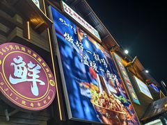 -0317火锅鸡·清真(正达店)