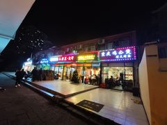 门面-疆里疆外·和田烤肉·清真