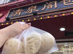 -清泉阁包子铺(中山路店)